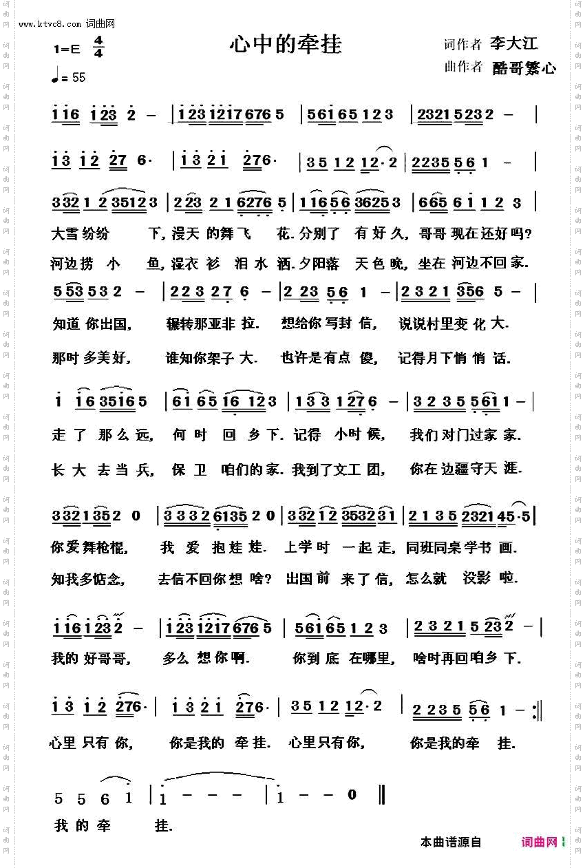 心中的牵挂_歆童唱