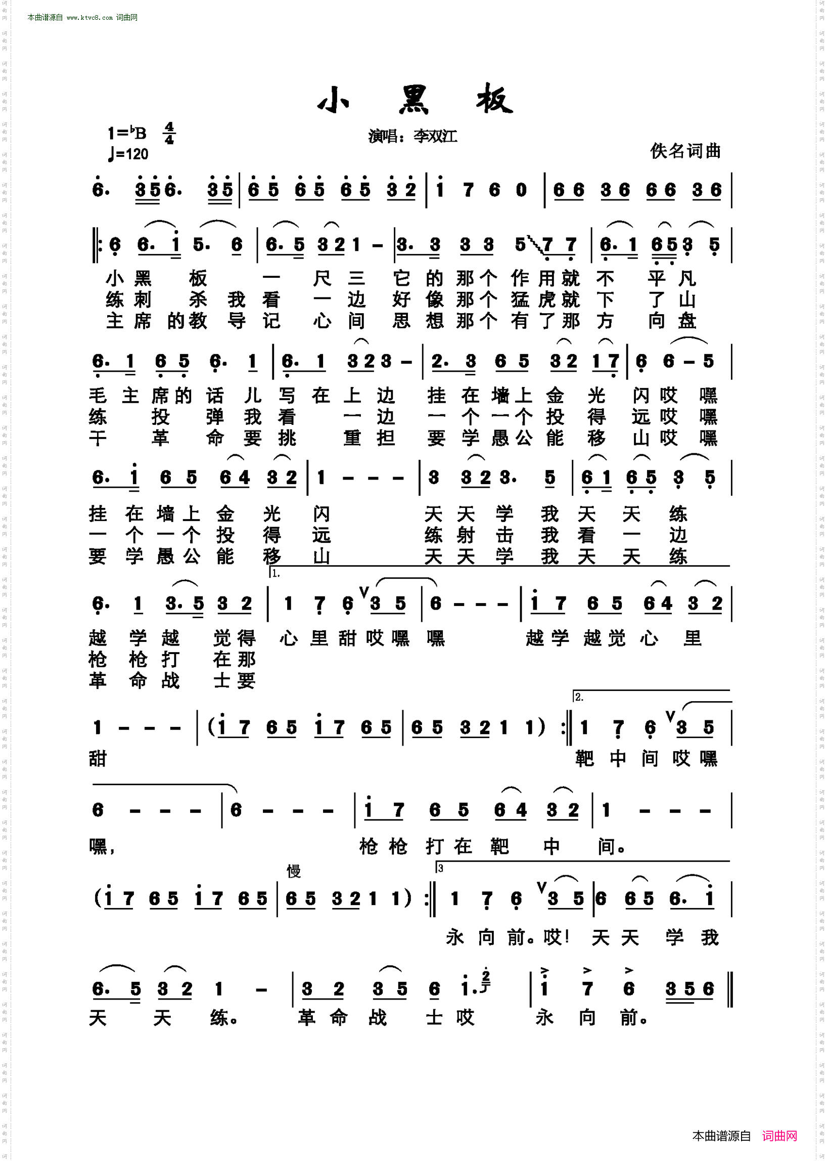 小黑板
