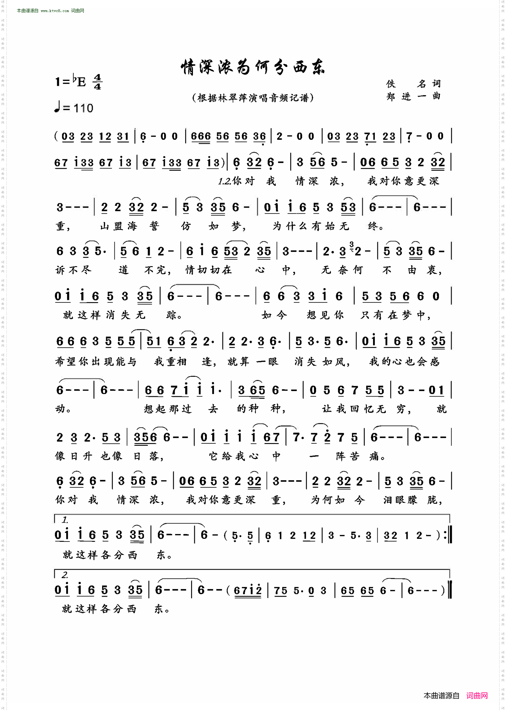 情深浓为何分西东