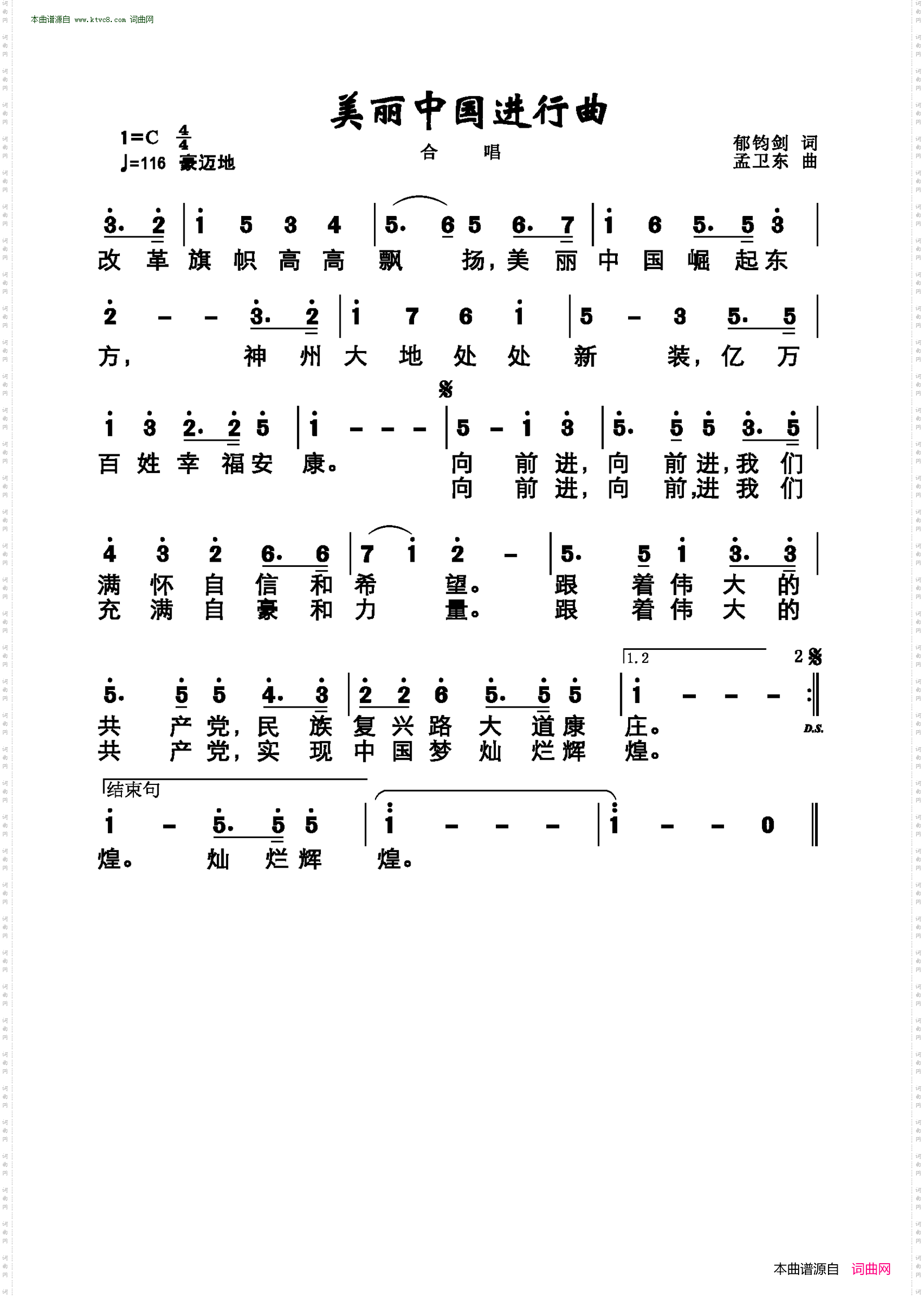 美丽中国进行曲