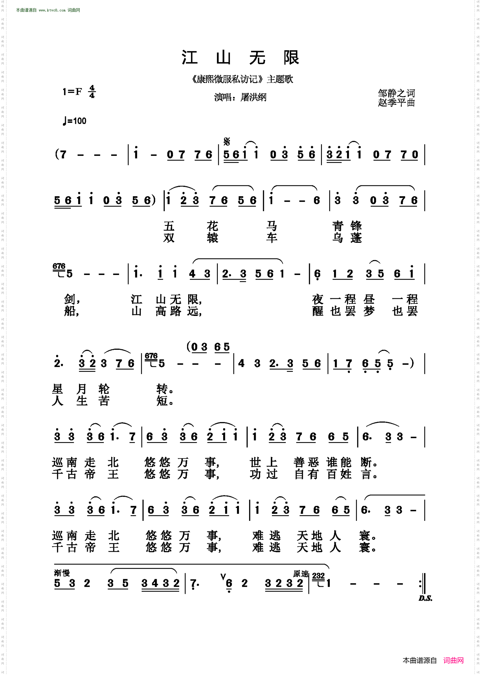 江山无限_《康熙微服私访记》主题曲