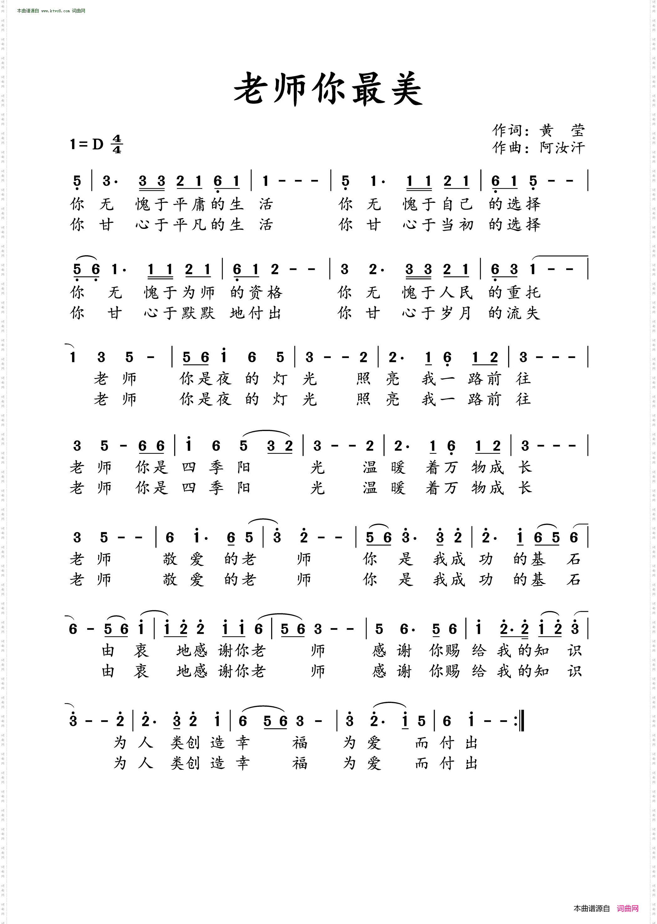 老师你最美