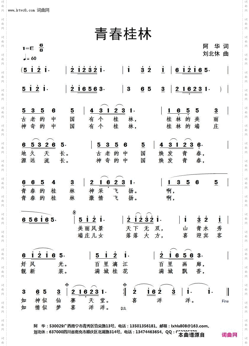 青春桂林