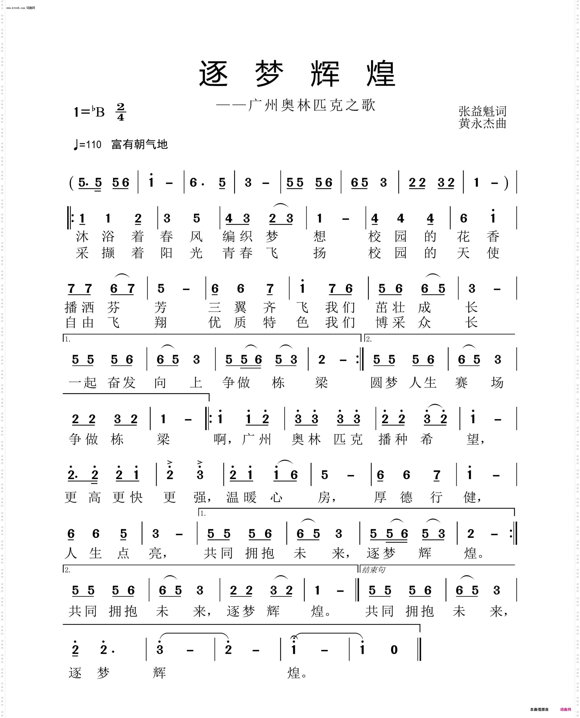逐梦辉煌
