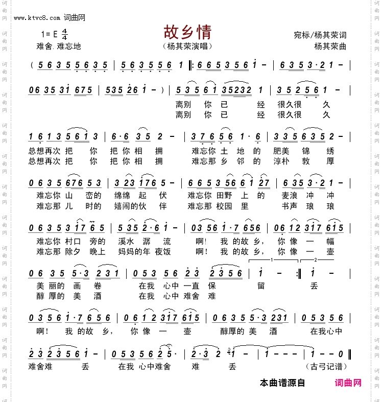 故乡情