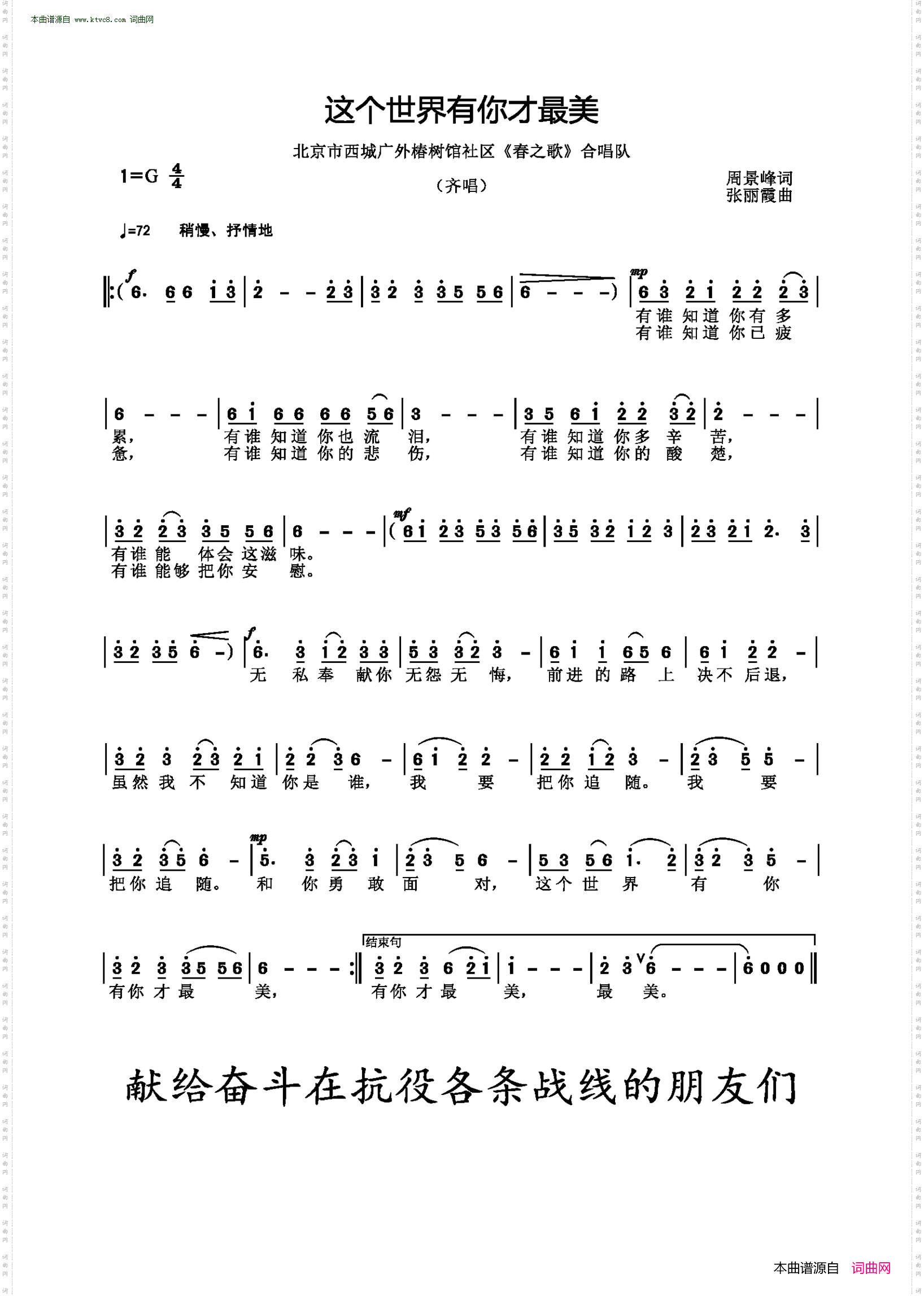 这个世界有你才最美
