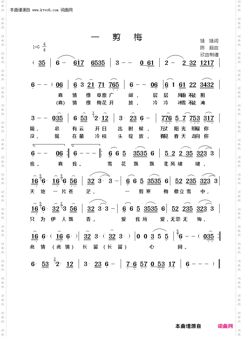 一剪梅