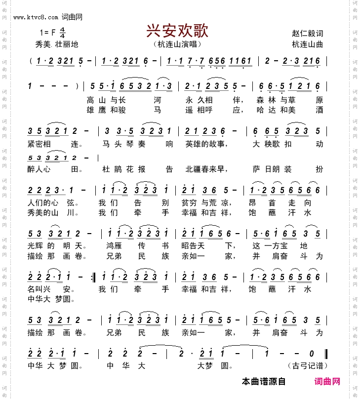 兴安欢歌