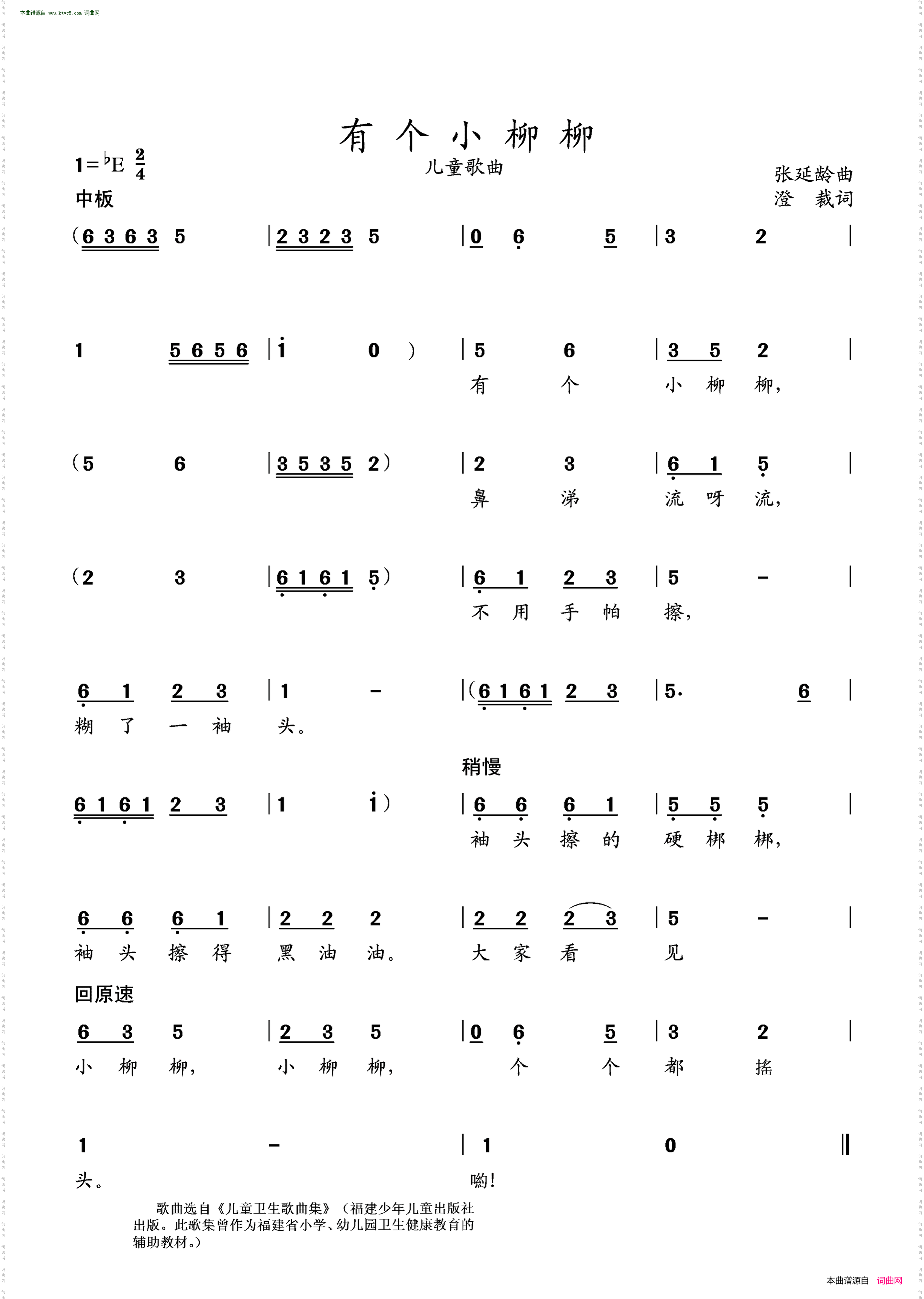 有个小柳柳
