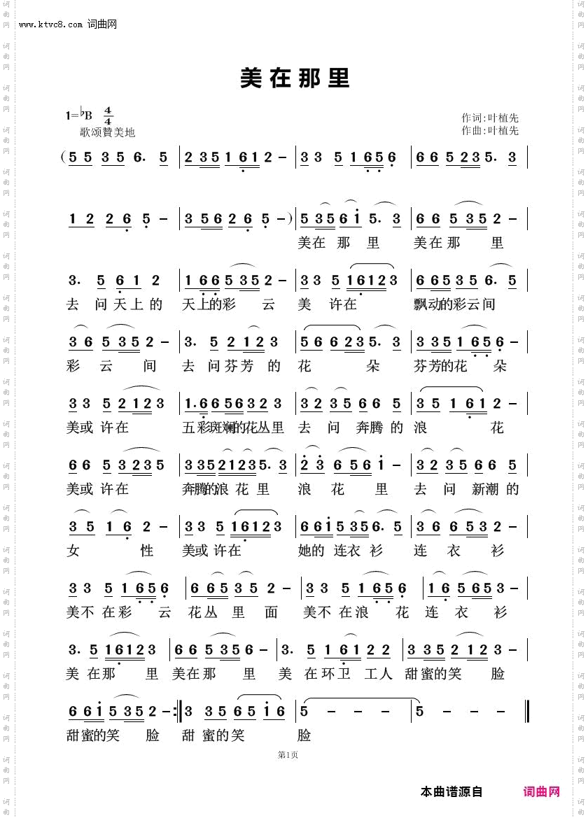美在那里