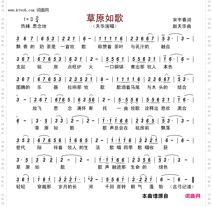 草原如歌