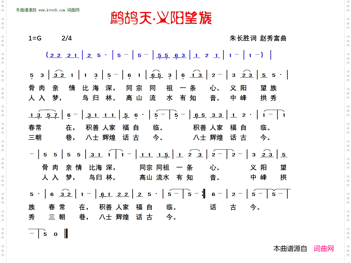 鹧鸪天·仪阳望族
