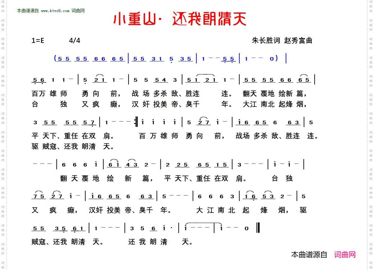 小重山·还我朗清天
