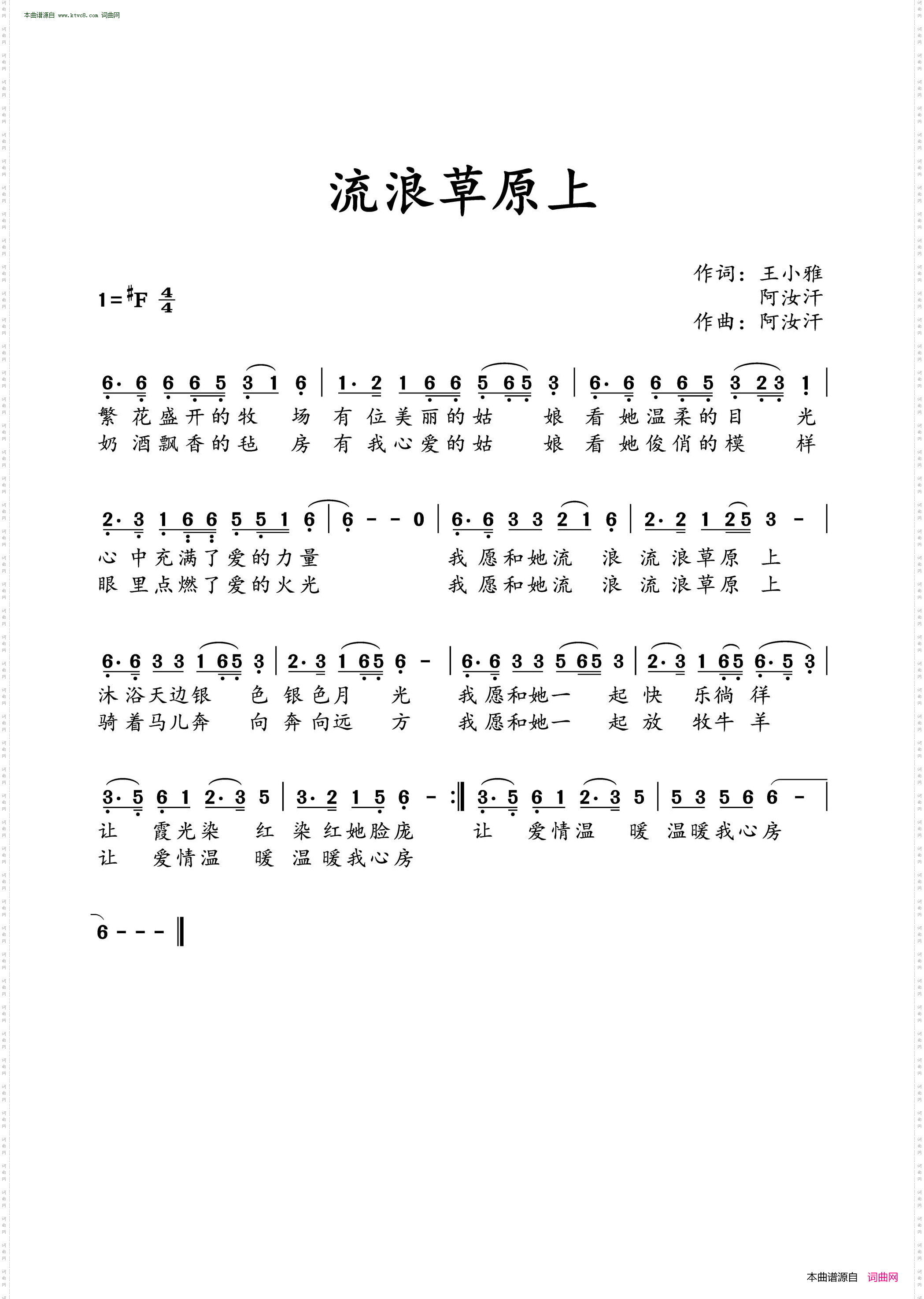 流浪草原上