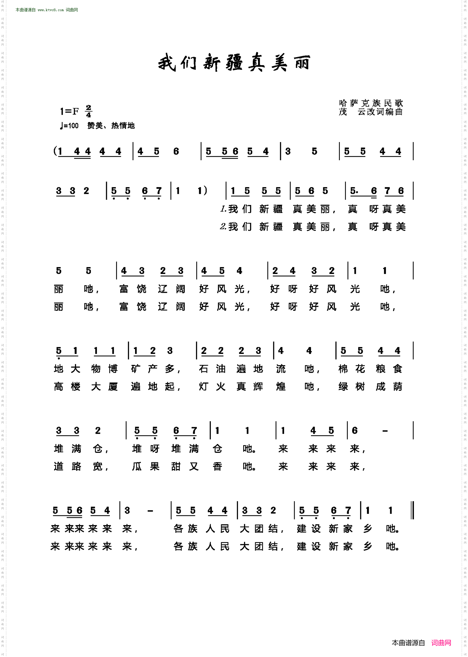 我们新疆真美丽_哈萨克族民歌