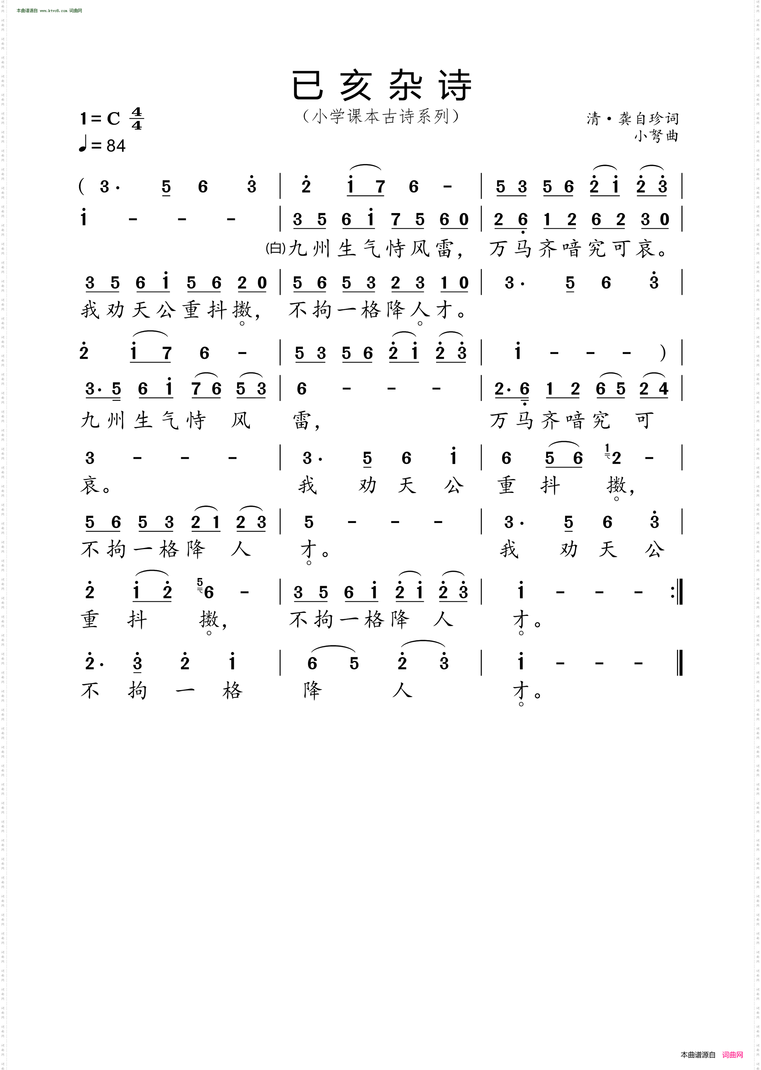 已亥杂诗_ 小学课本古诗系列 