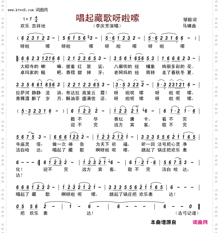 唱起藏歌呀啦嗦