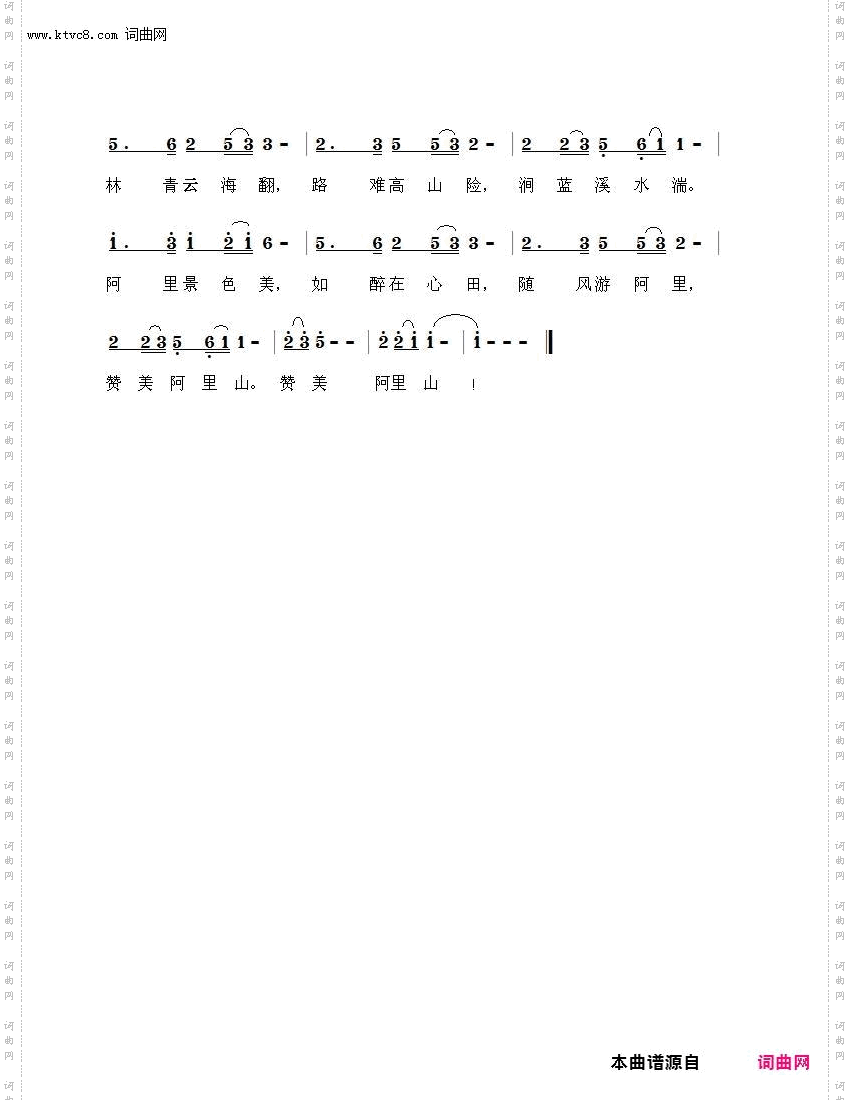 随着风游阿里山_酷歌曲