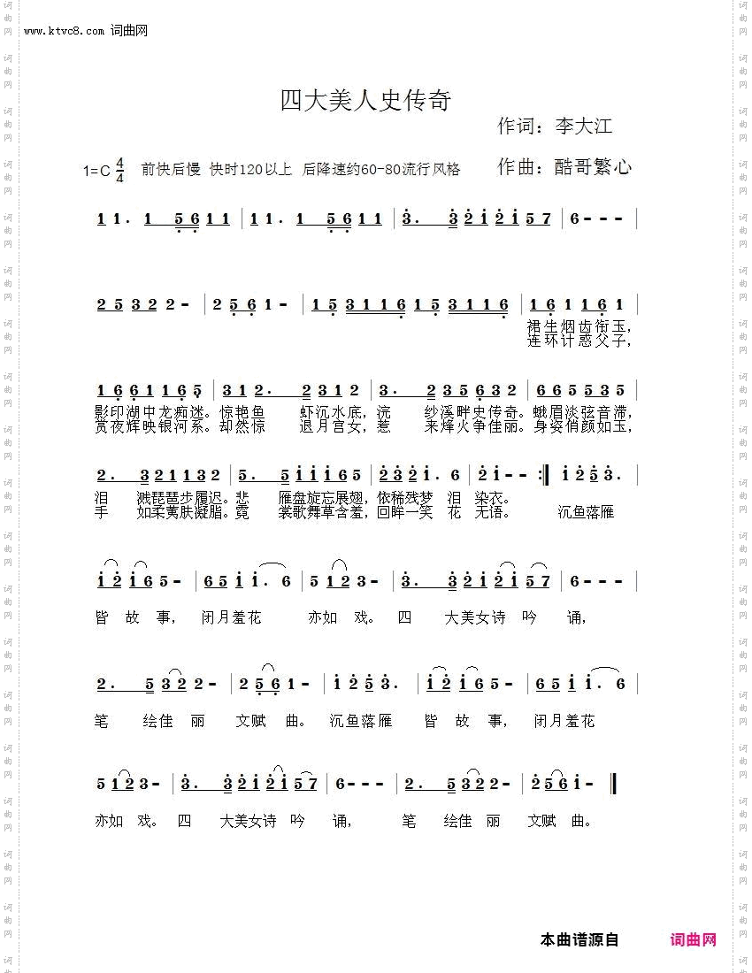 四大美人史传奇_酷歌曲