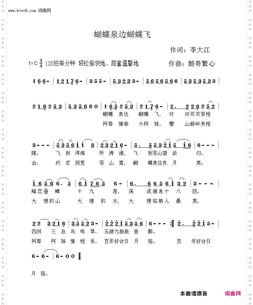 蝴蝶泉边蝴蝶飞_酷歌曲