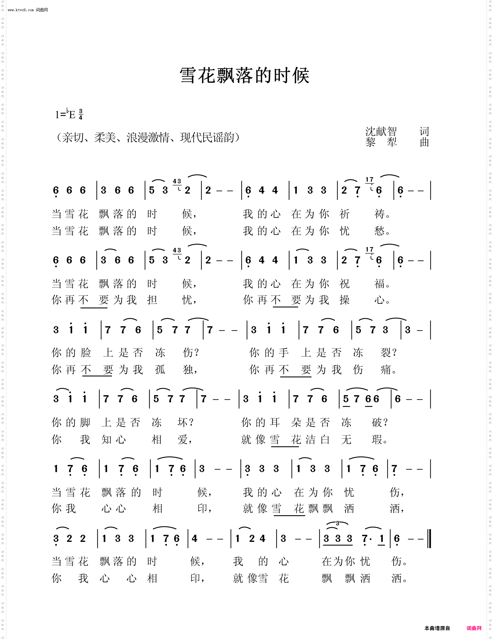 雪花飘落的时候