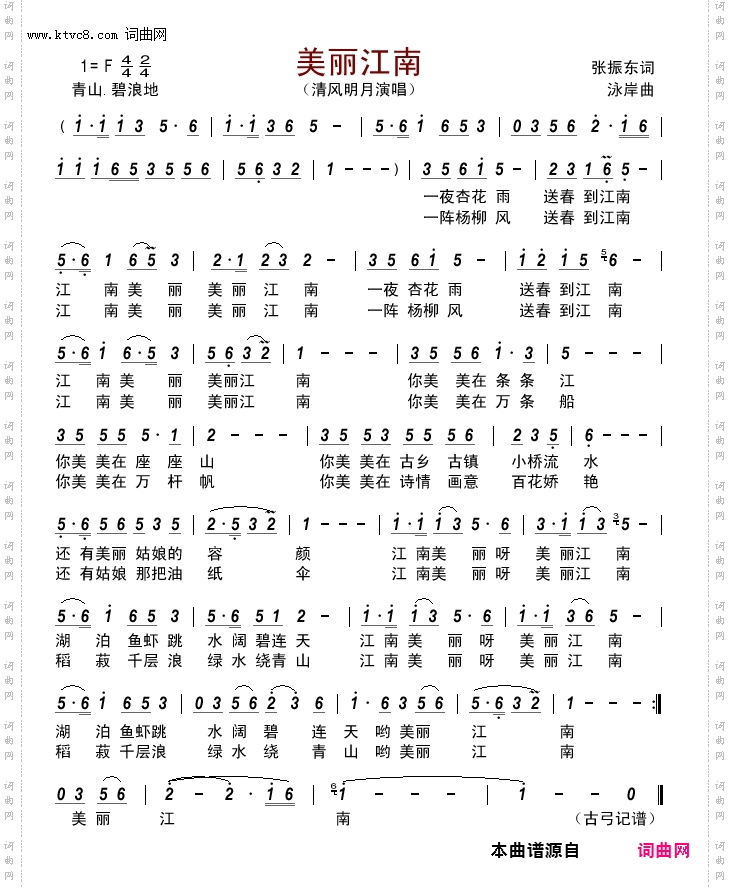 美丽江南