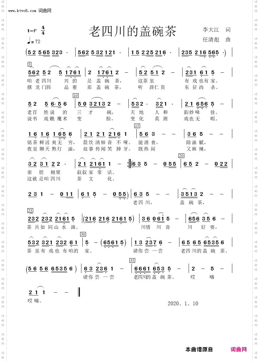 老四川的盖碗茶_任清彪曲