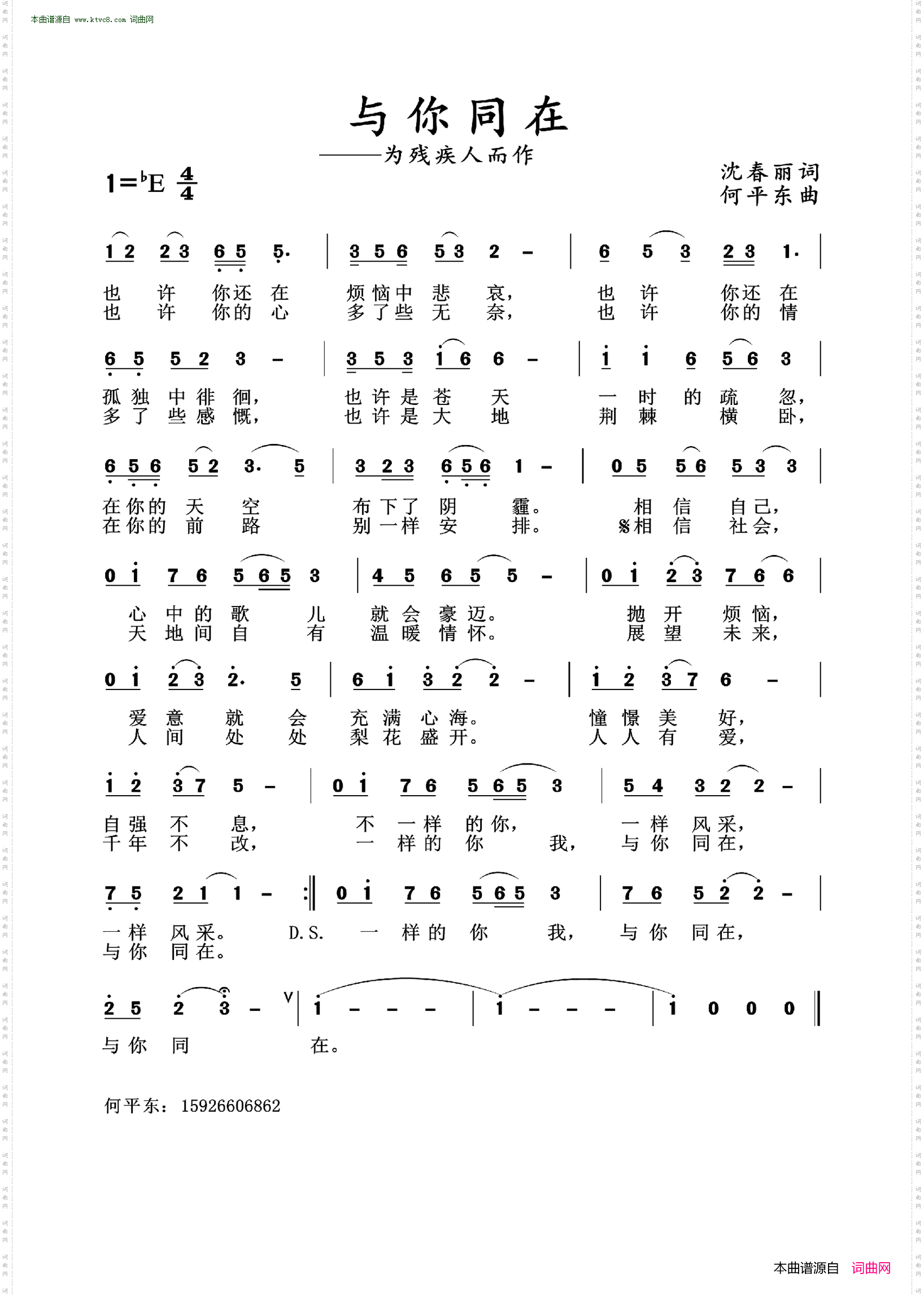 与你同在
