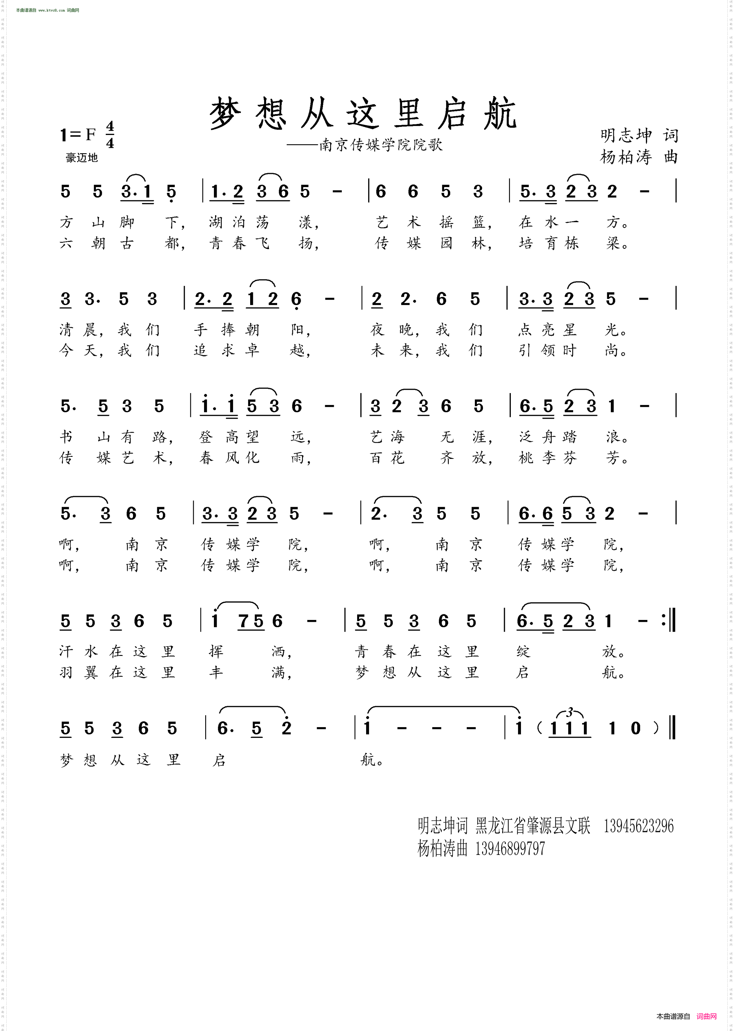 梦想从这里启航_ 南京传媒学院院歌