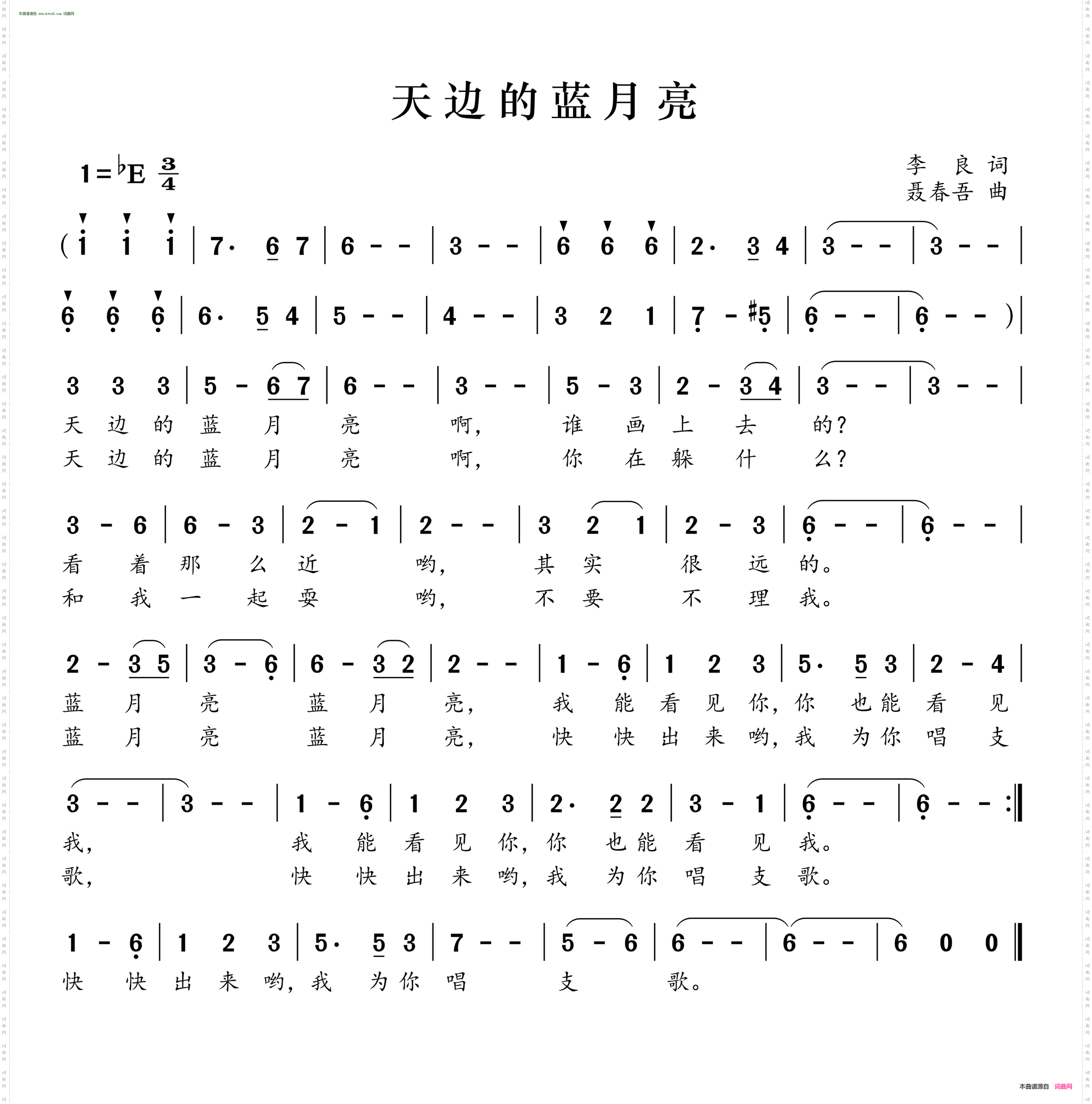 天边的蓝月亮