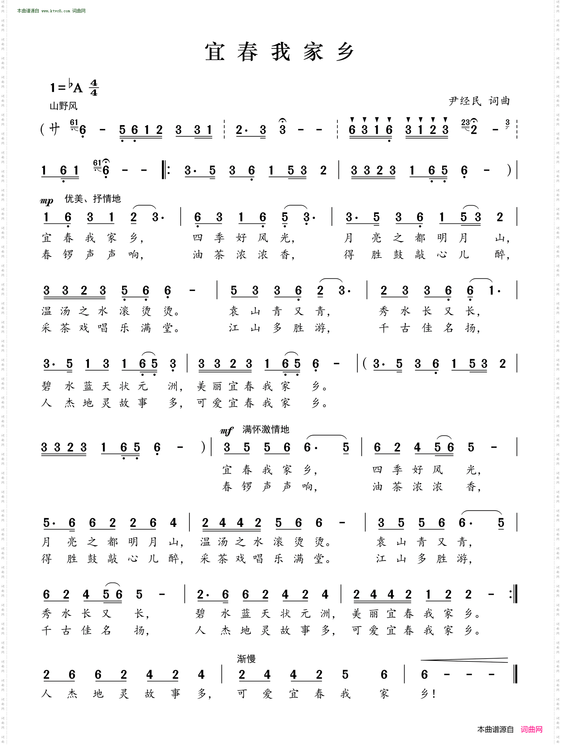 宜春我家乡