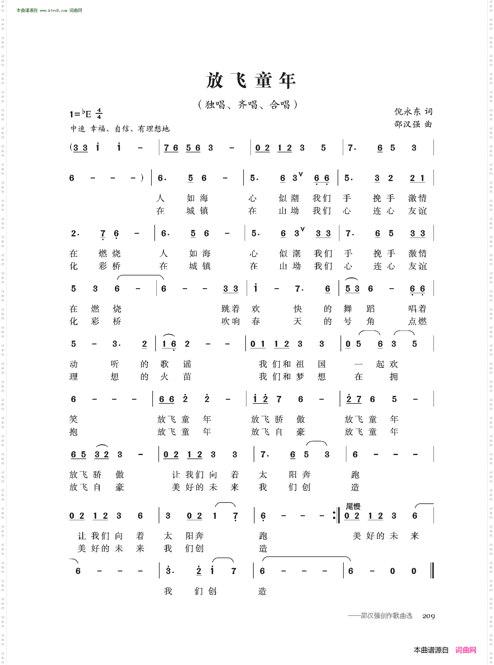 放飞童年