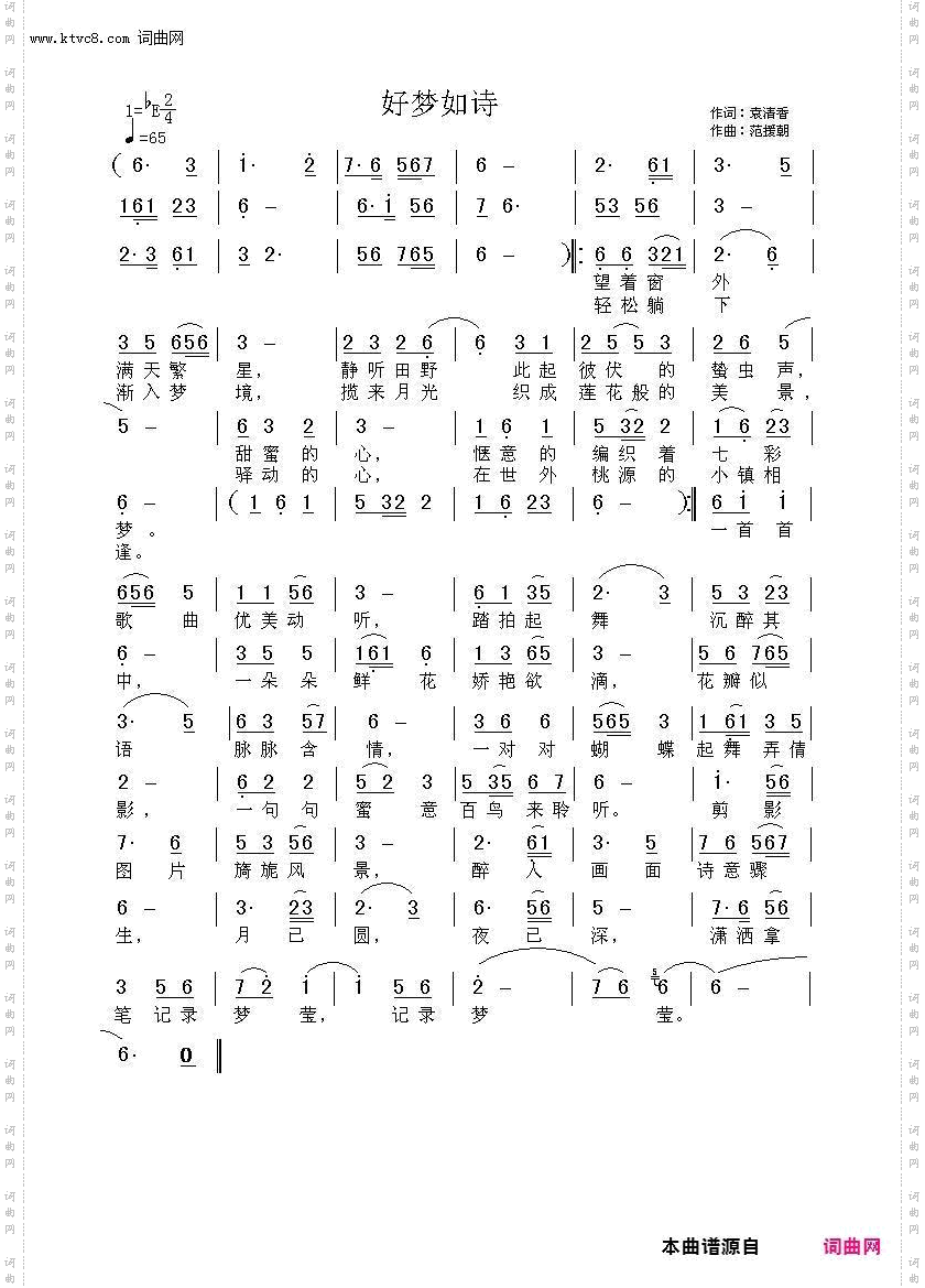 好梦如诗