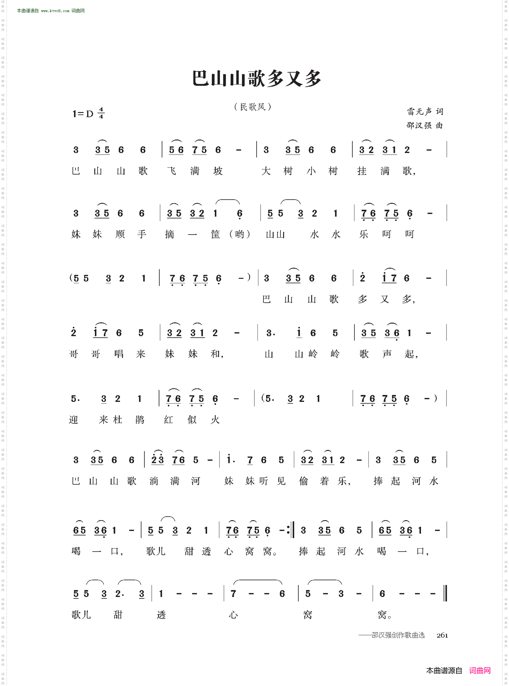 巴山山歌多又多