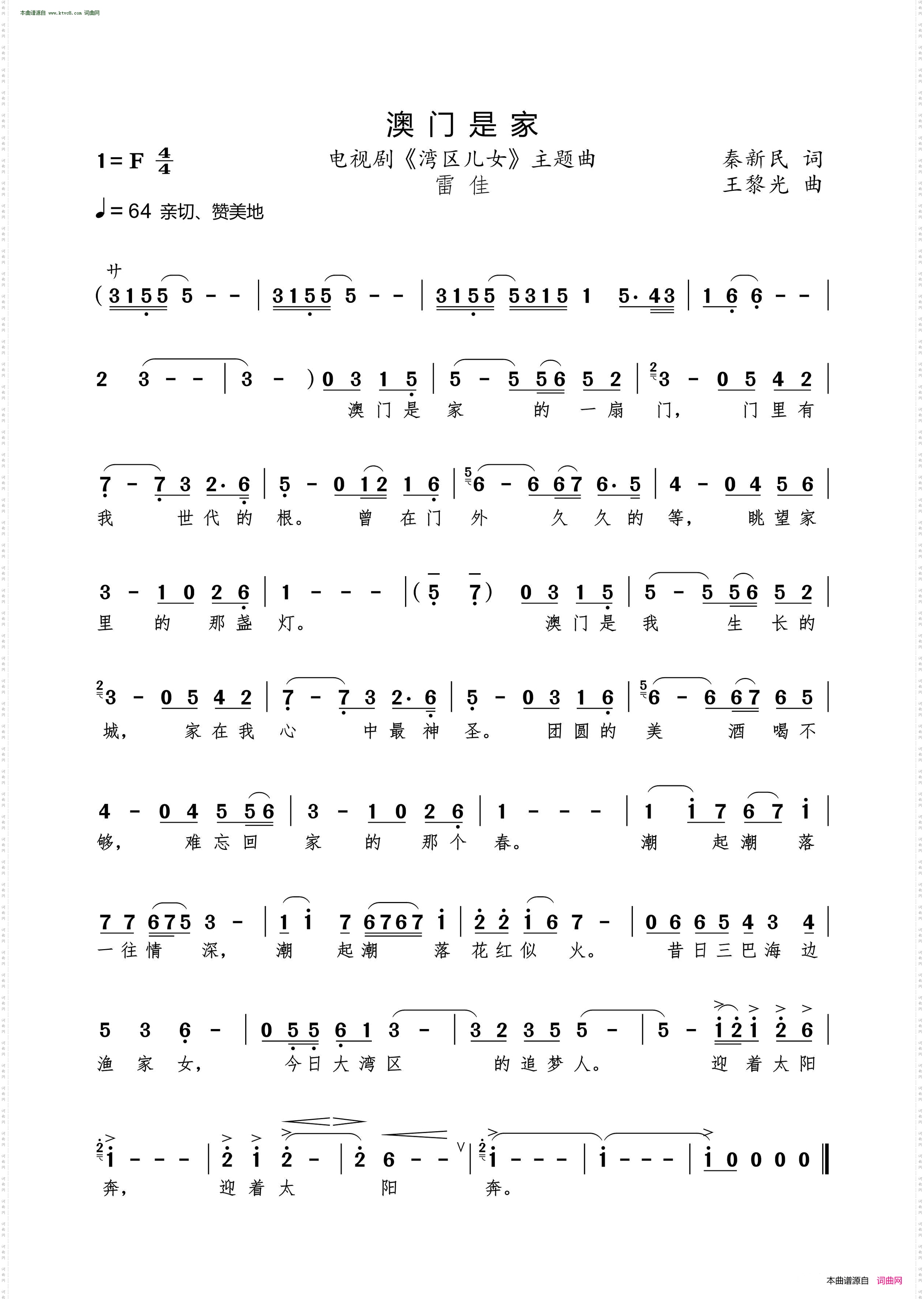 澳门是家_ 电视剧《湾区儿女》主题曲 