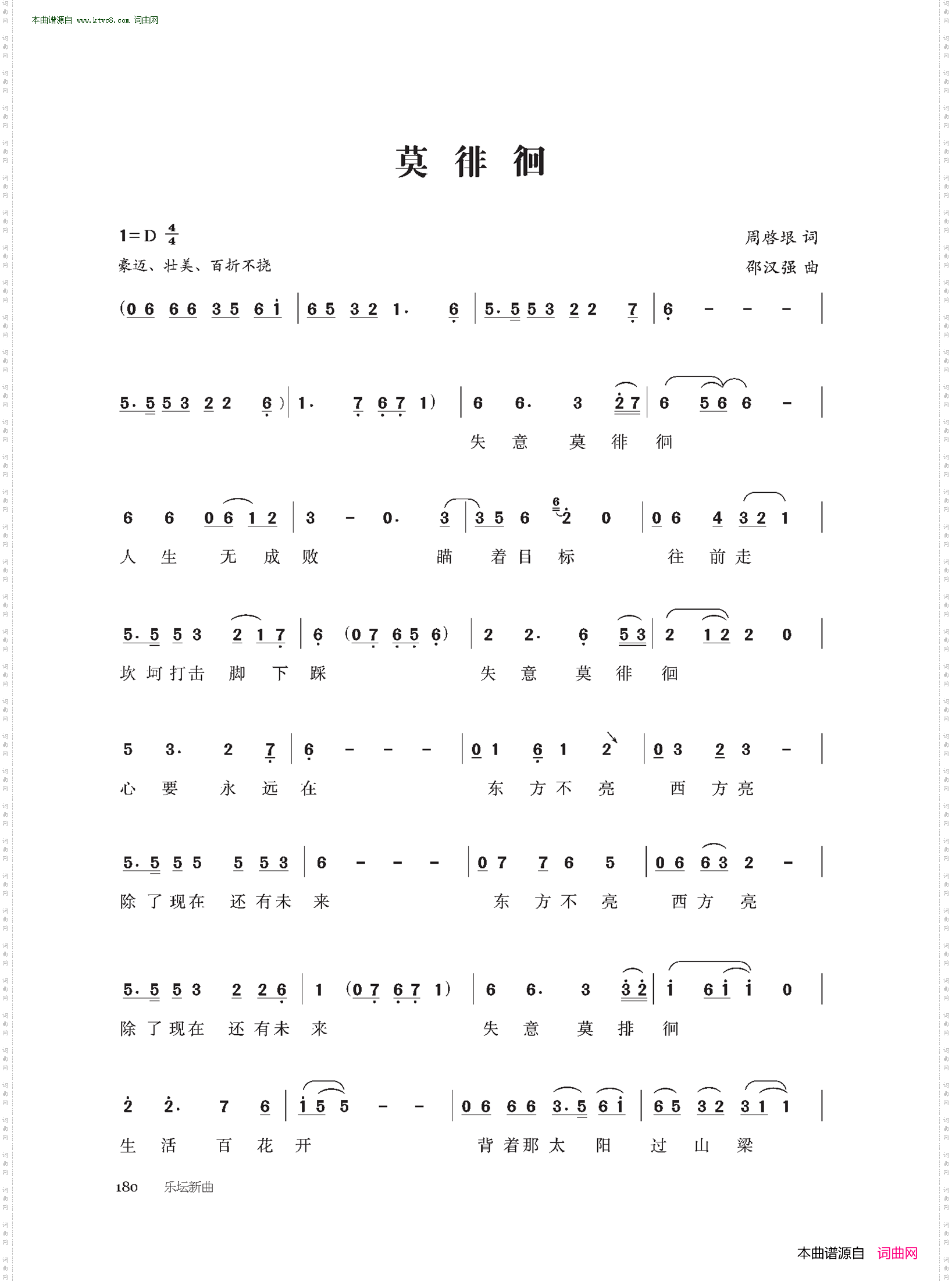 莫徘徊