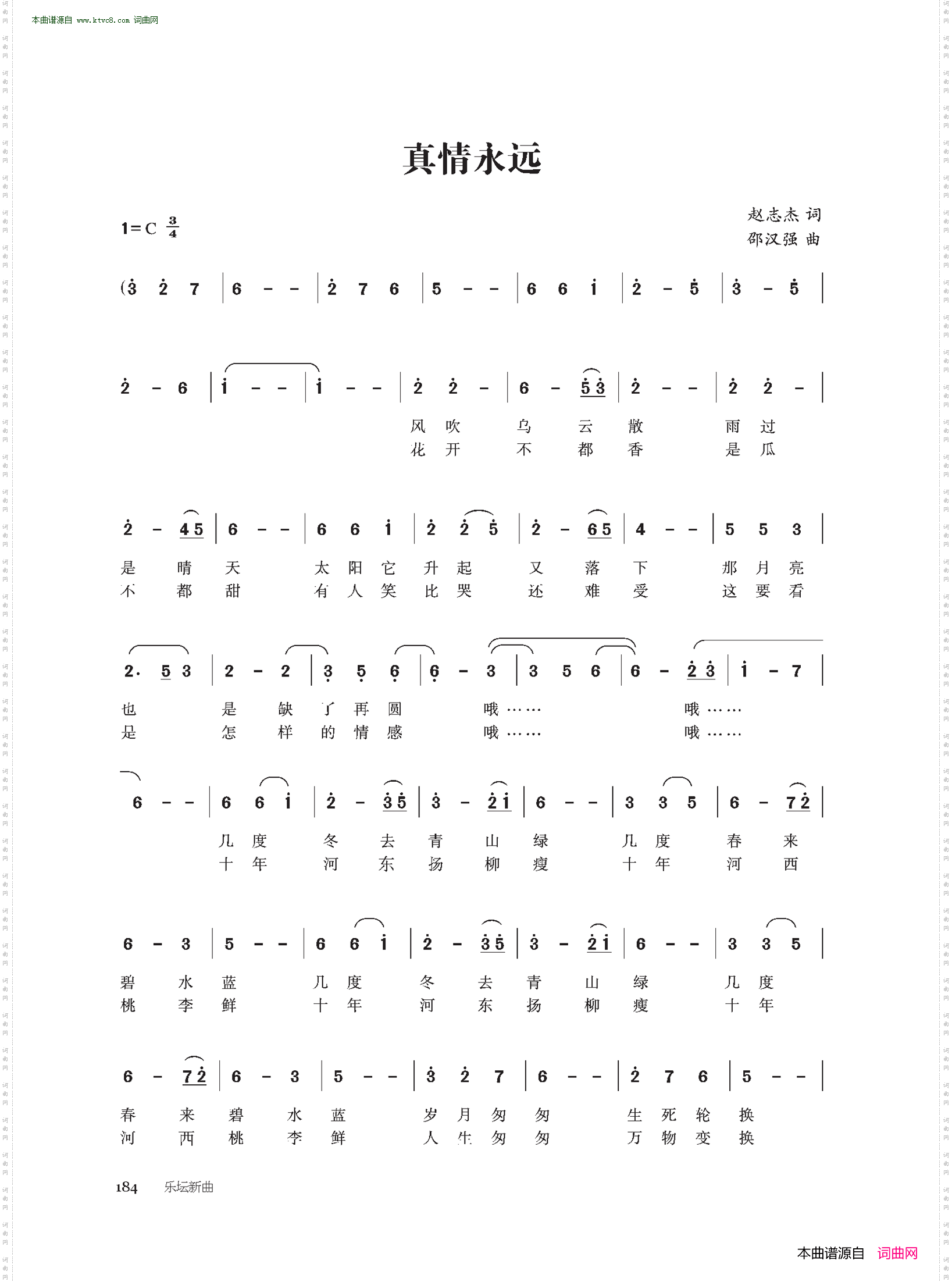 真情永远
