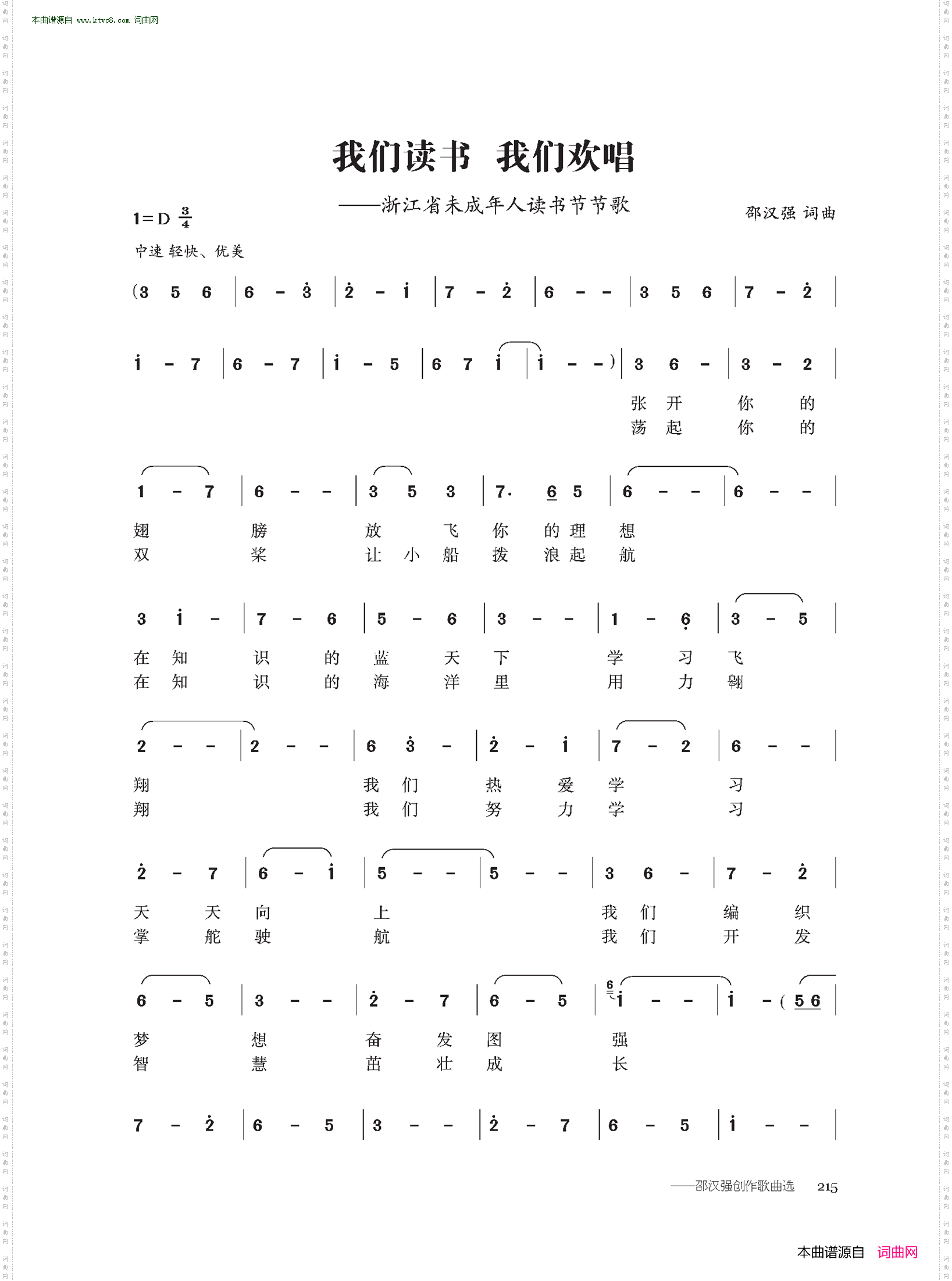 我们读书 我们欢唱_浙江省未成年人读书节节歌