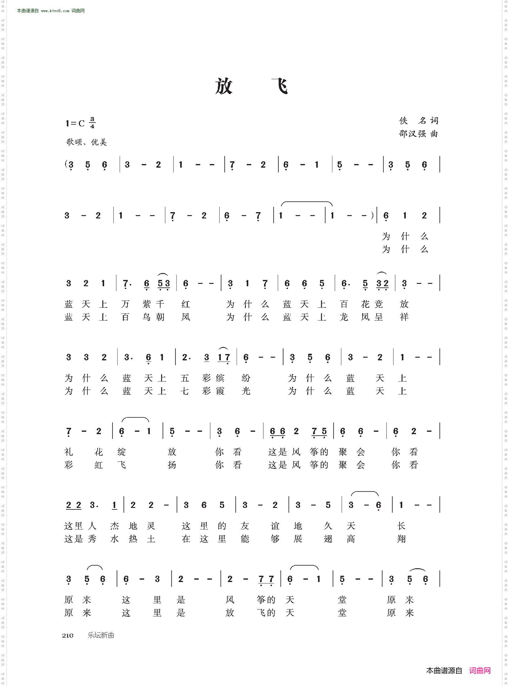 放飞