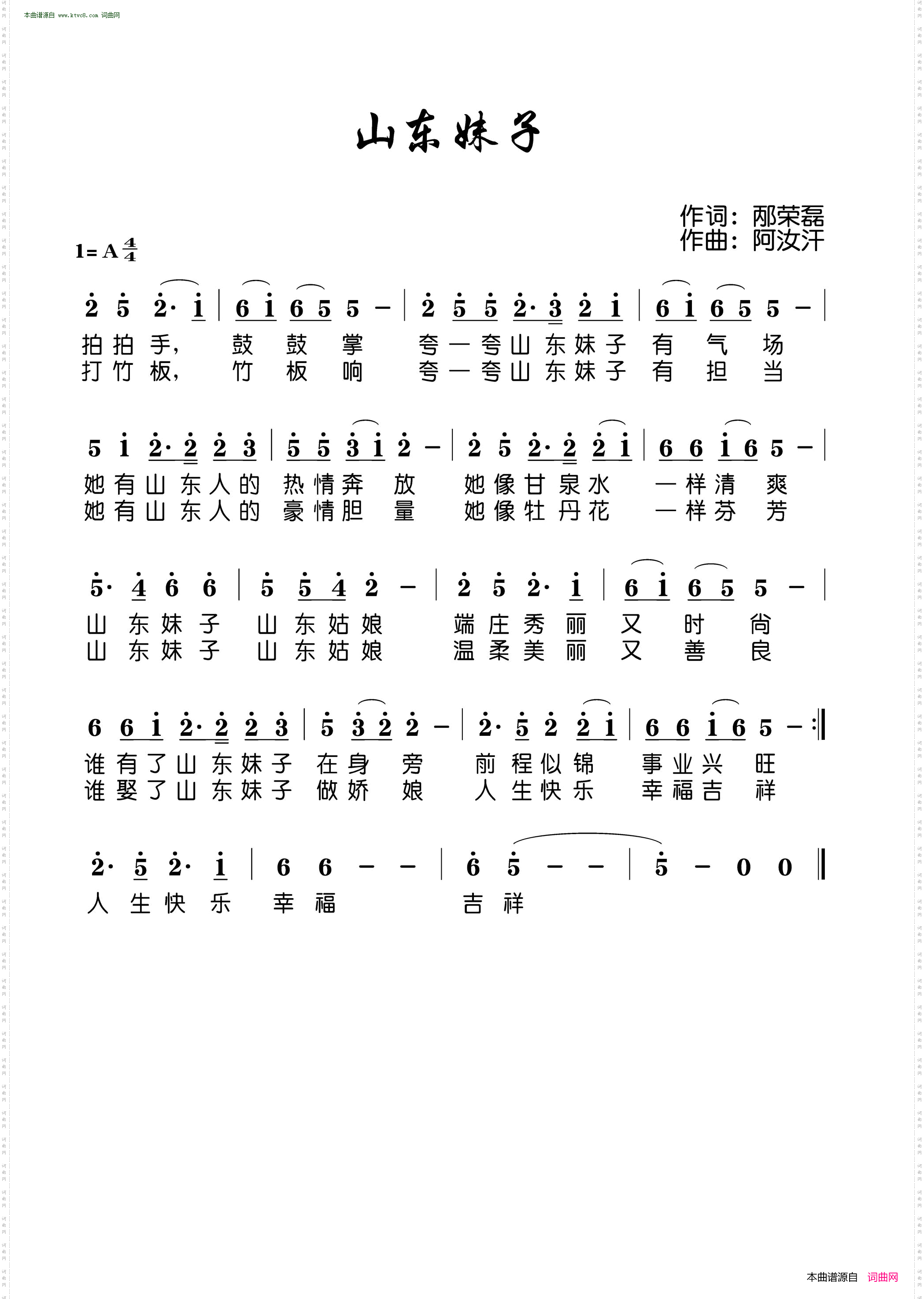 山东妹子