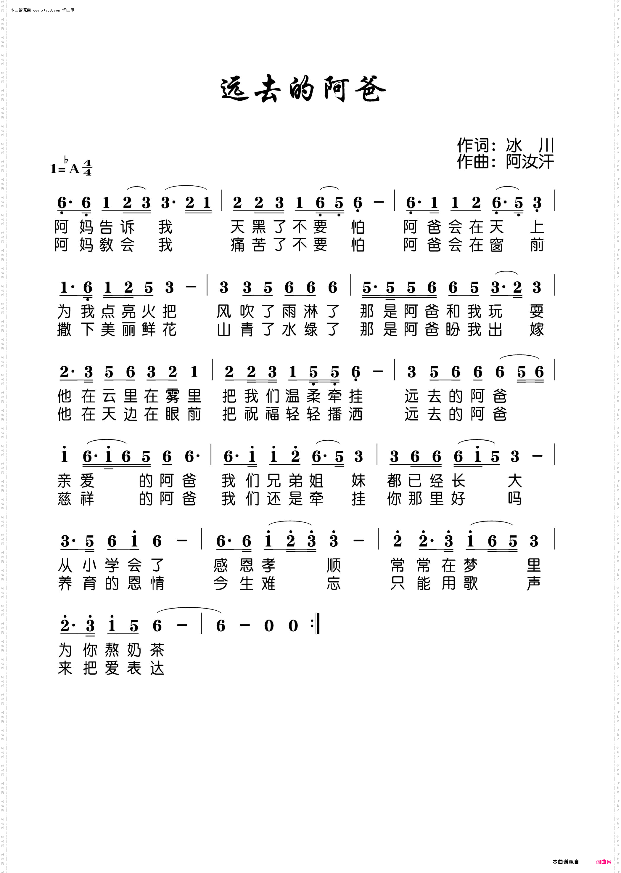 远去的阿爸