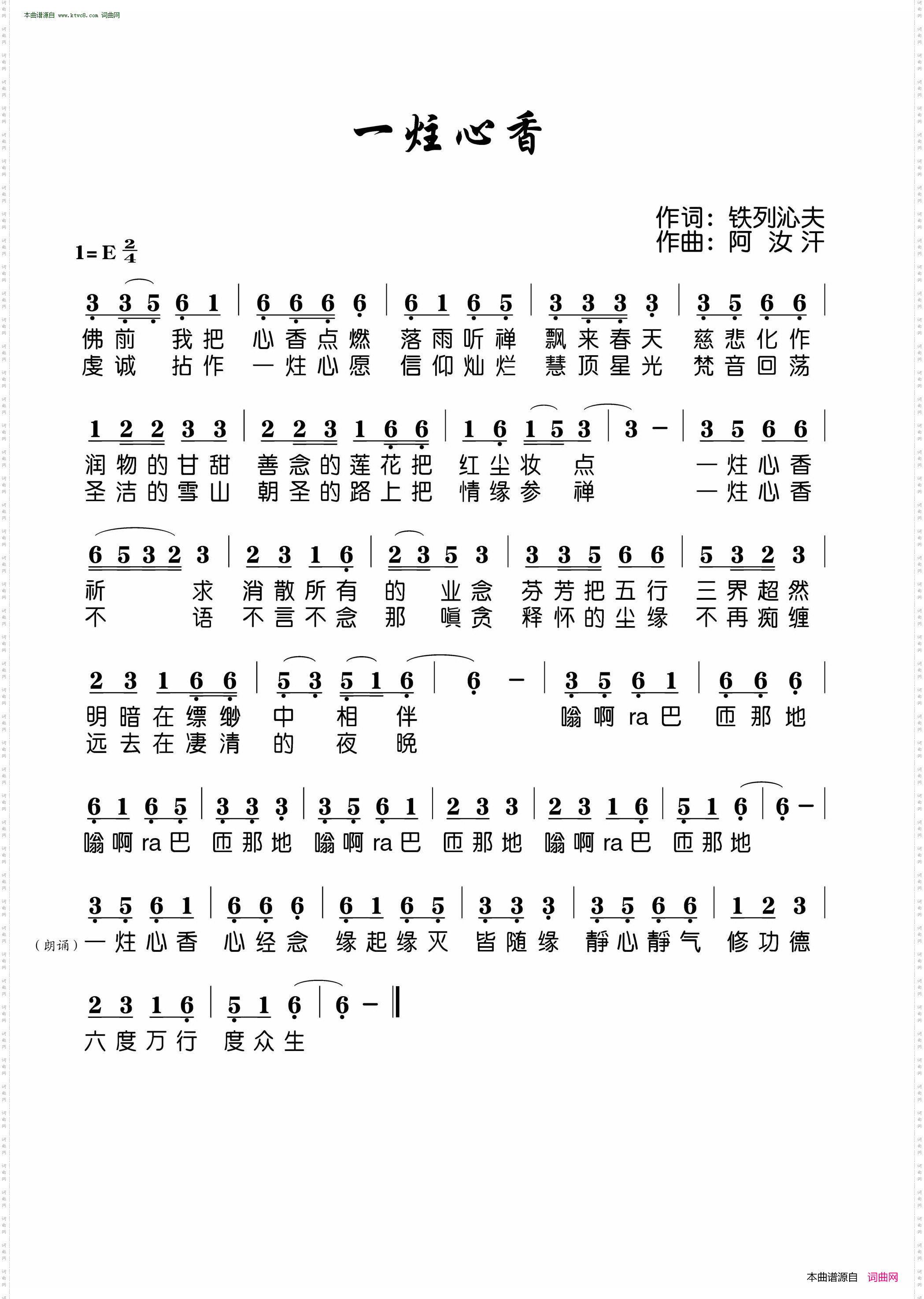 一炷心香
