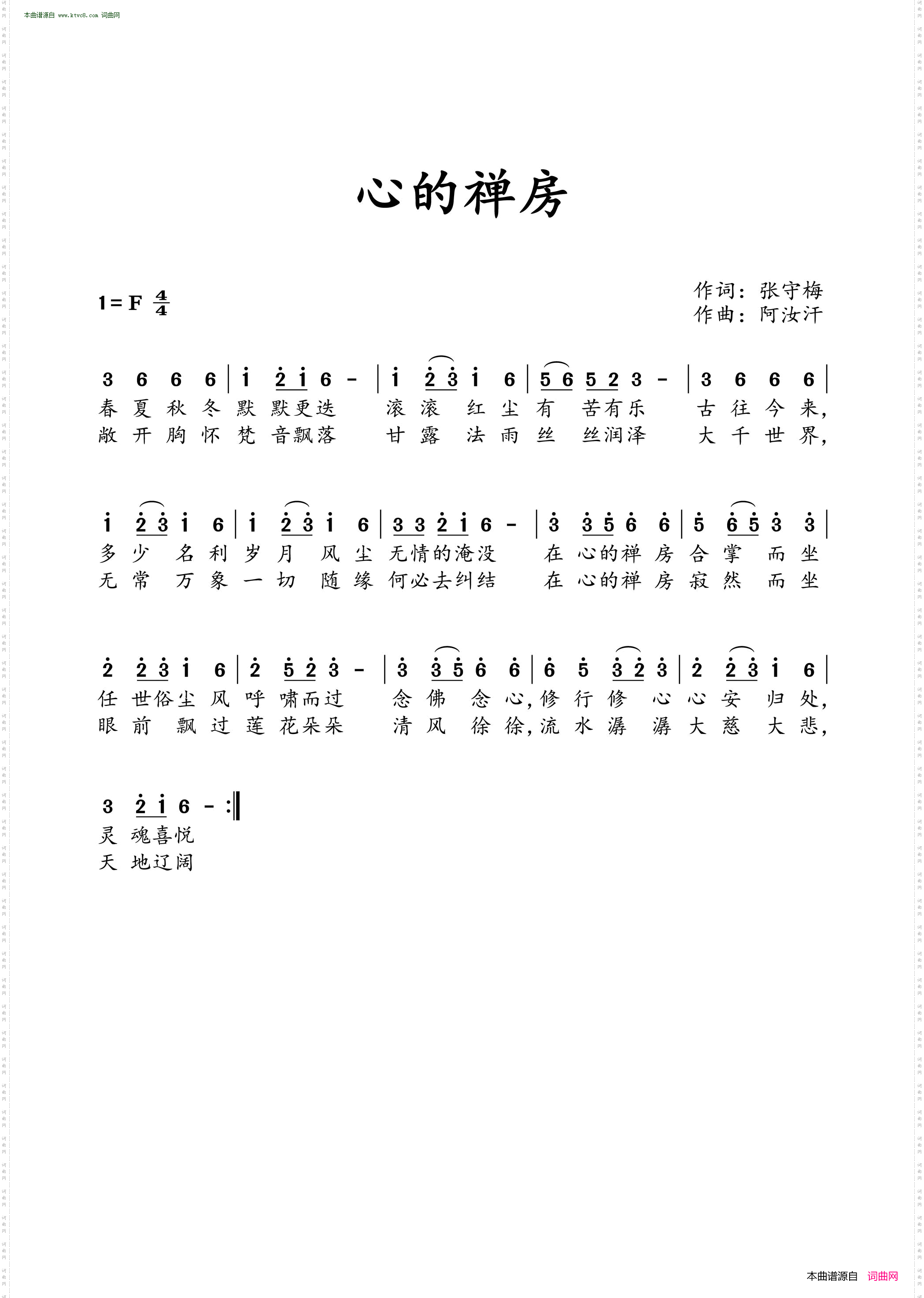 心的禅房