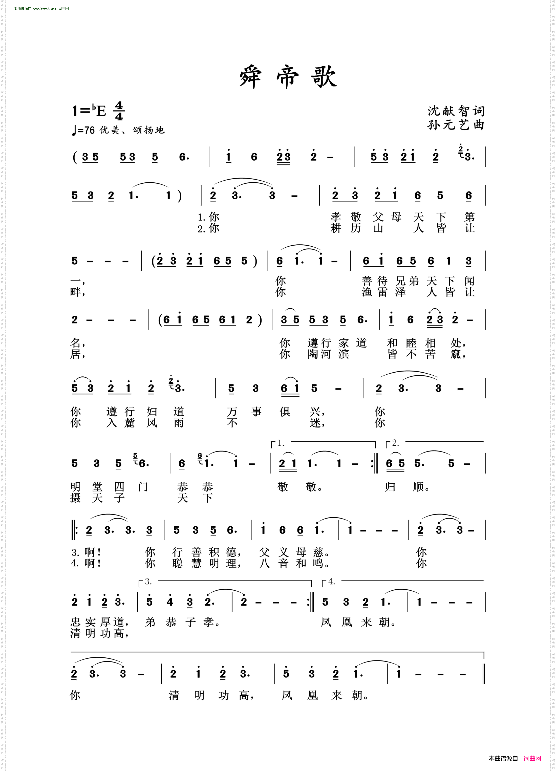 舜帝歌