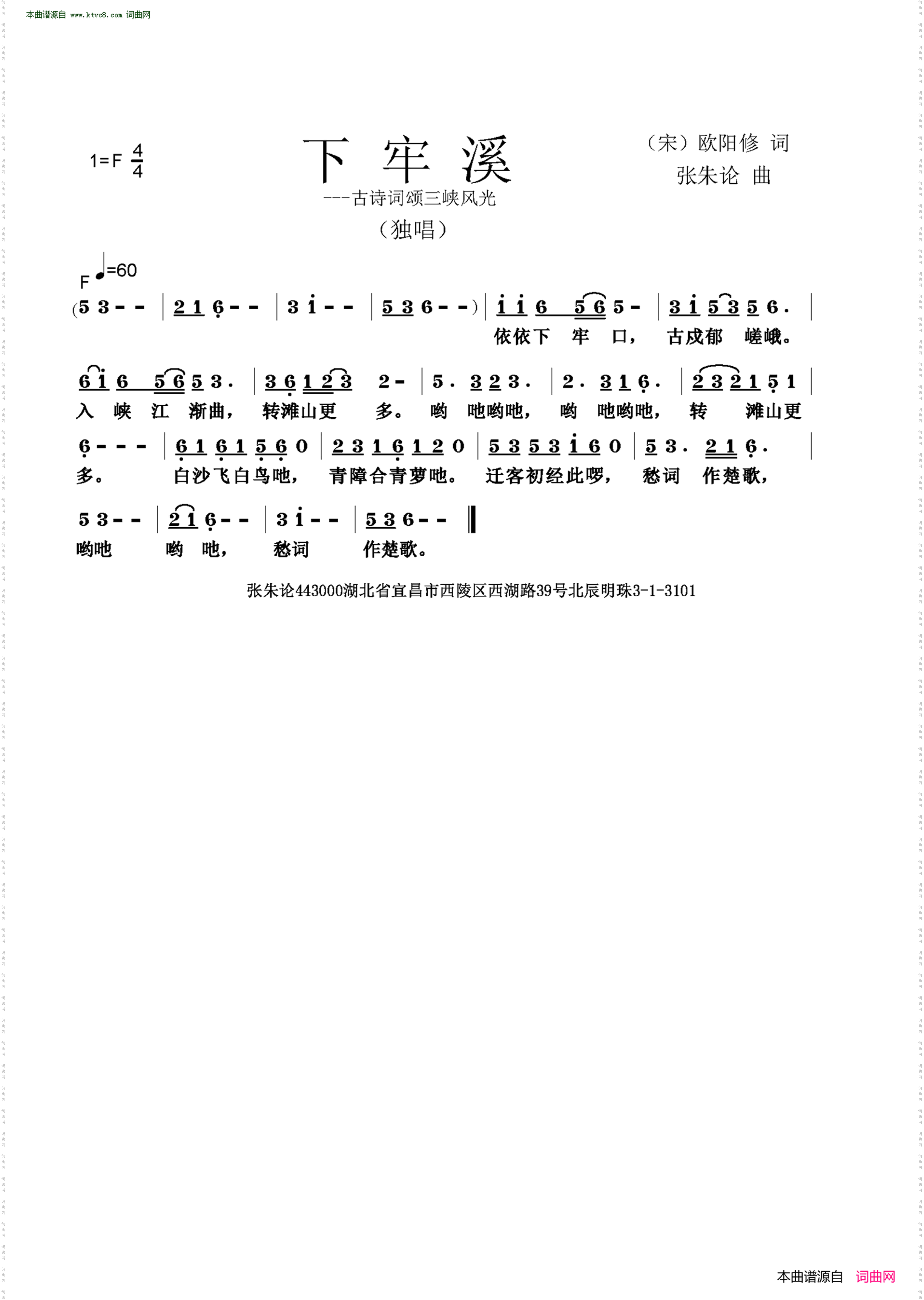 下牢溪_古诗词颂三峡风光