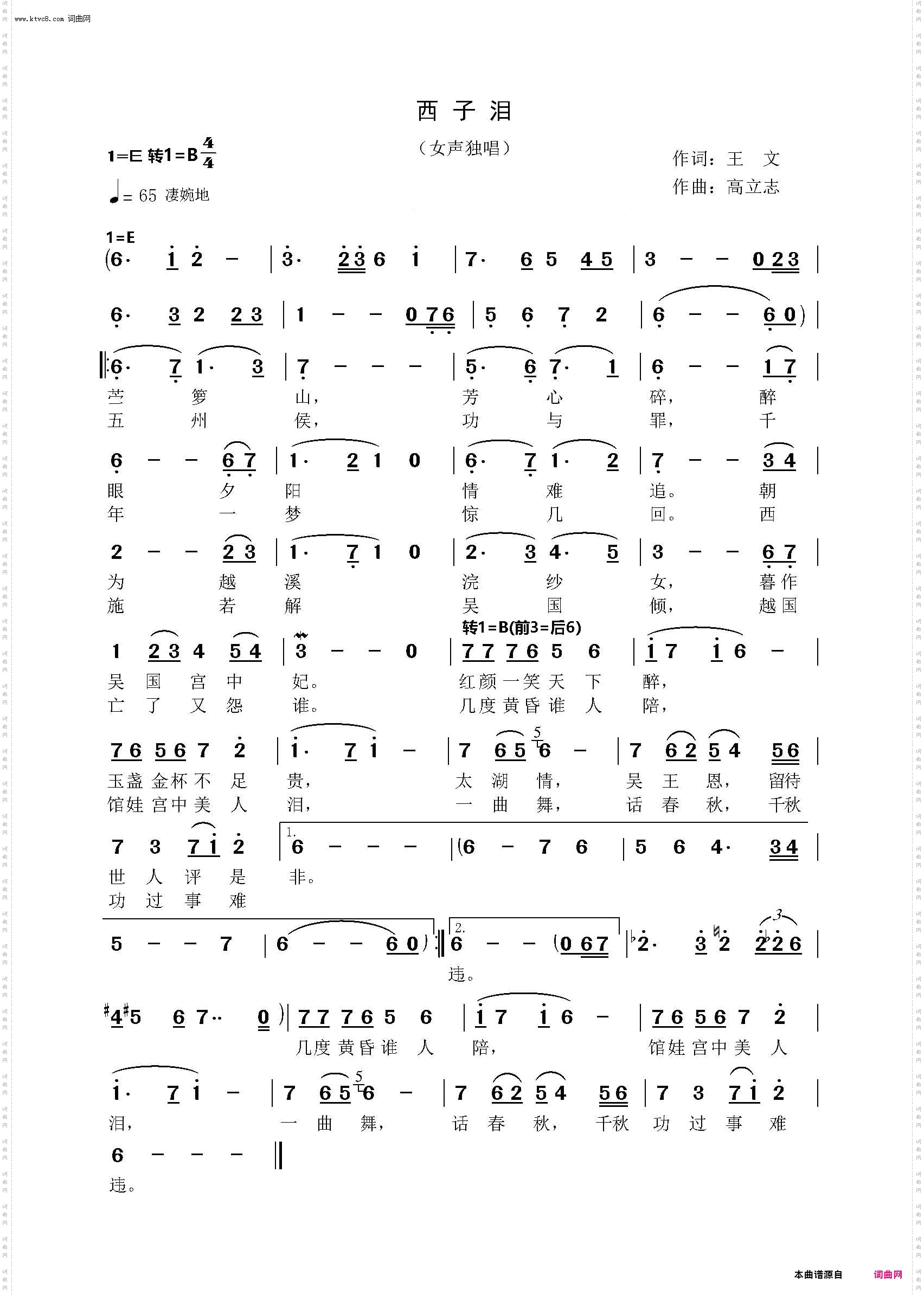 西子泪