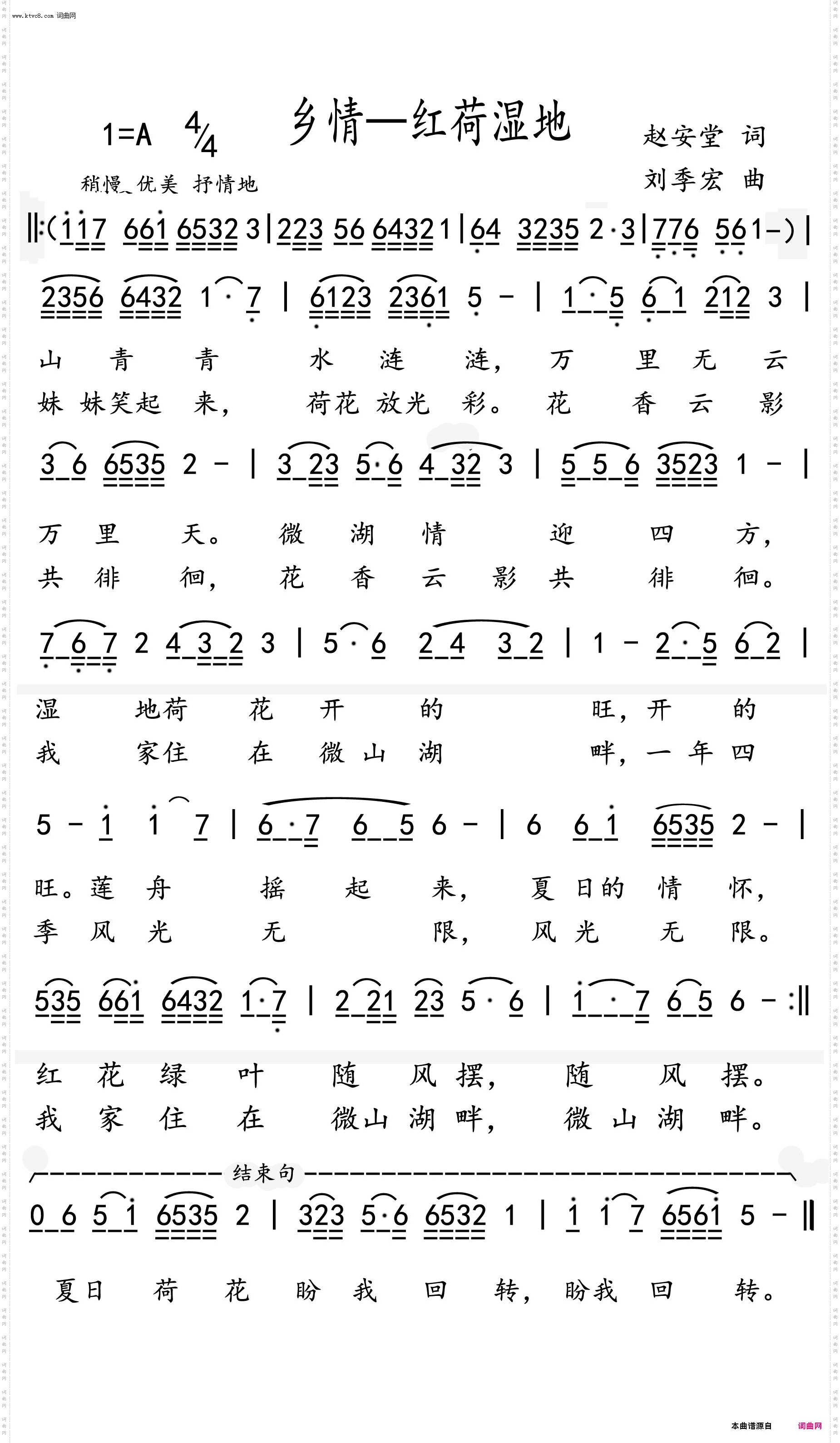 乡情—红荷湿地