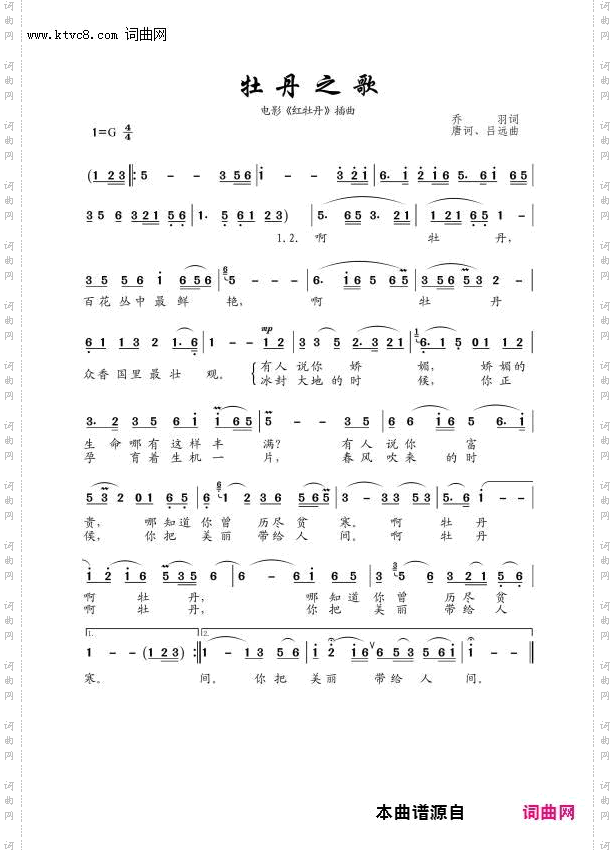 牡丹之歌_臧辉先／读谱