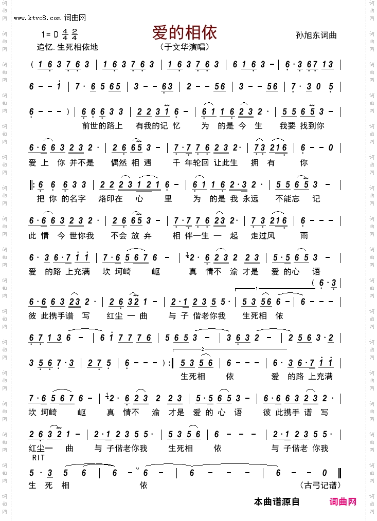 爱的相依
