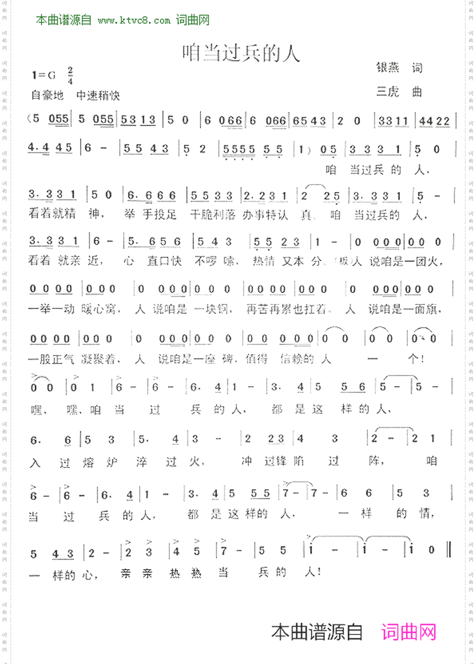 咱当过兵的人